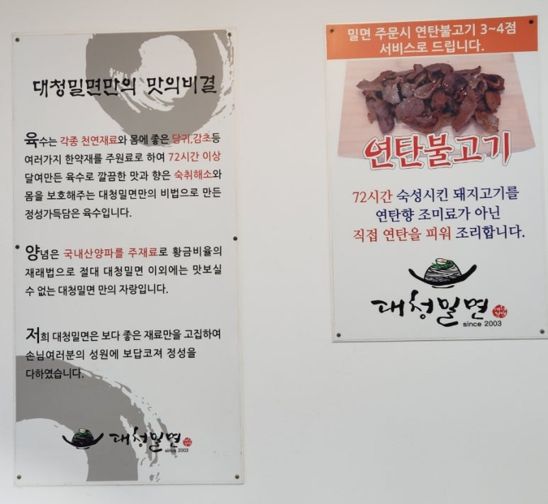 대청밀면 이미지