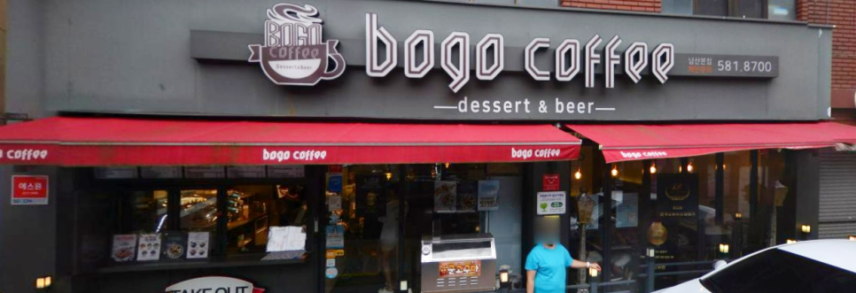 보고커피(BOGO COFFEE) 이미지