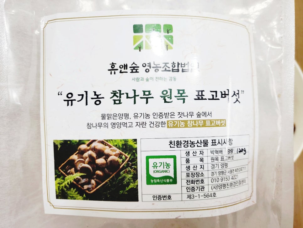 영농조합법인 휴앤숲 이미지