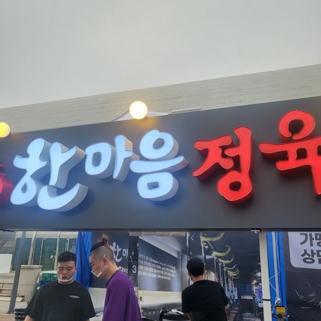 한빛정육 이미지