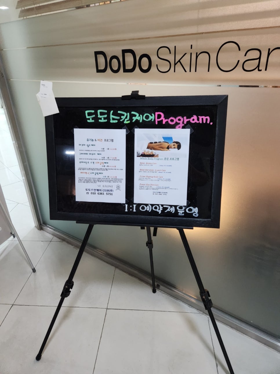 도도스킨케어 이미지