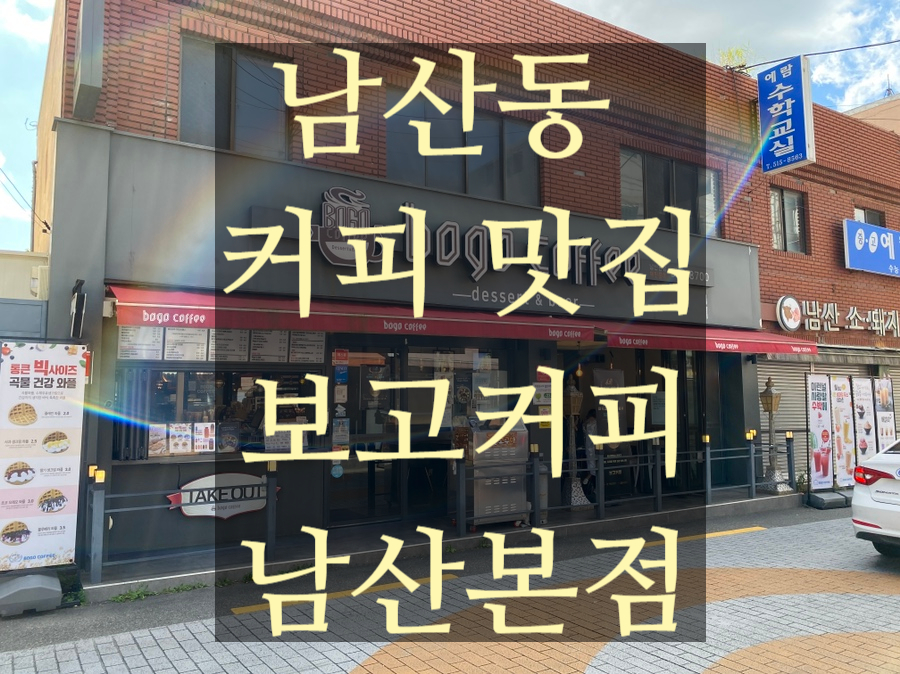 보고커피(BOGO COFFEE) 이미지