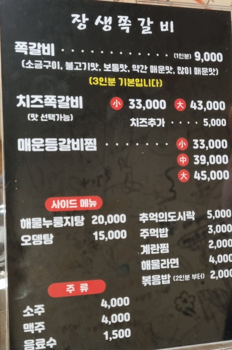 장생쪽갈비 이미지