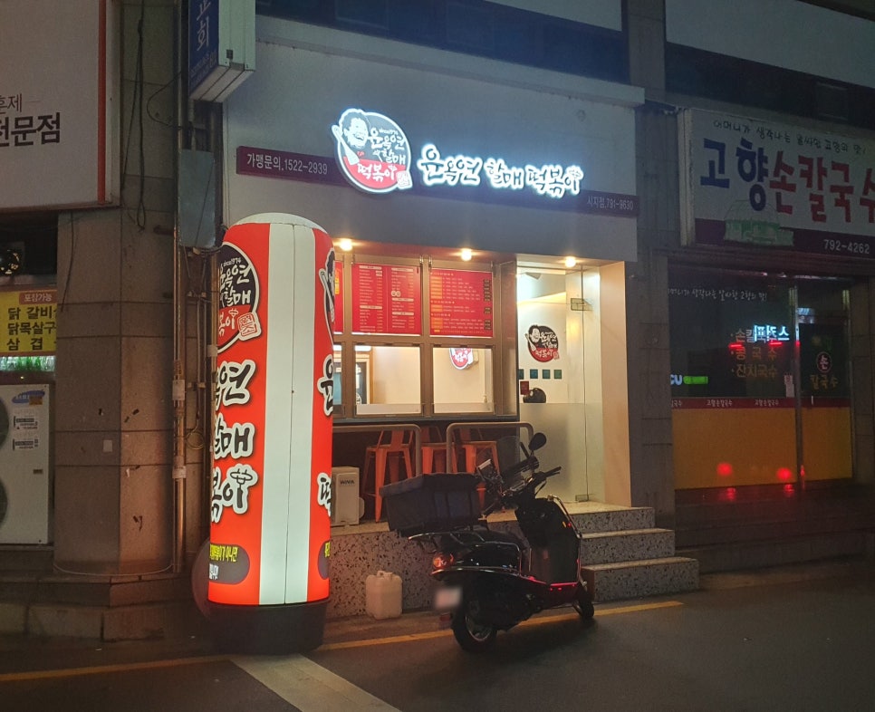 신매할매떡볶이 이미지