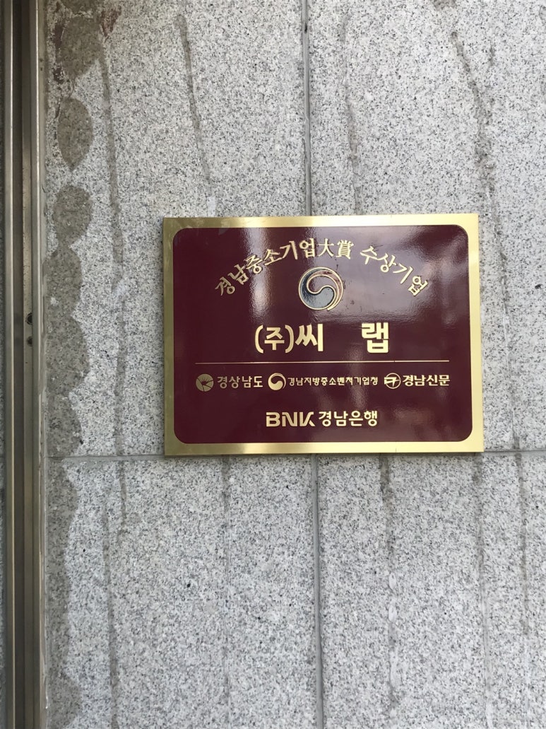 (주)씨랩 이미지