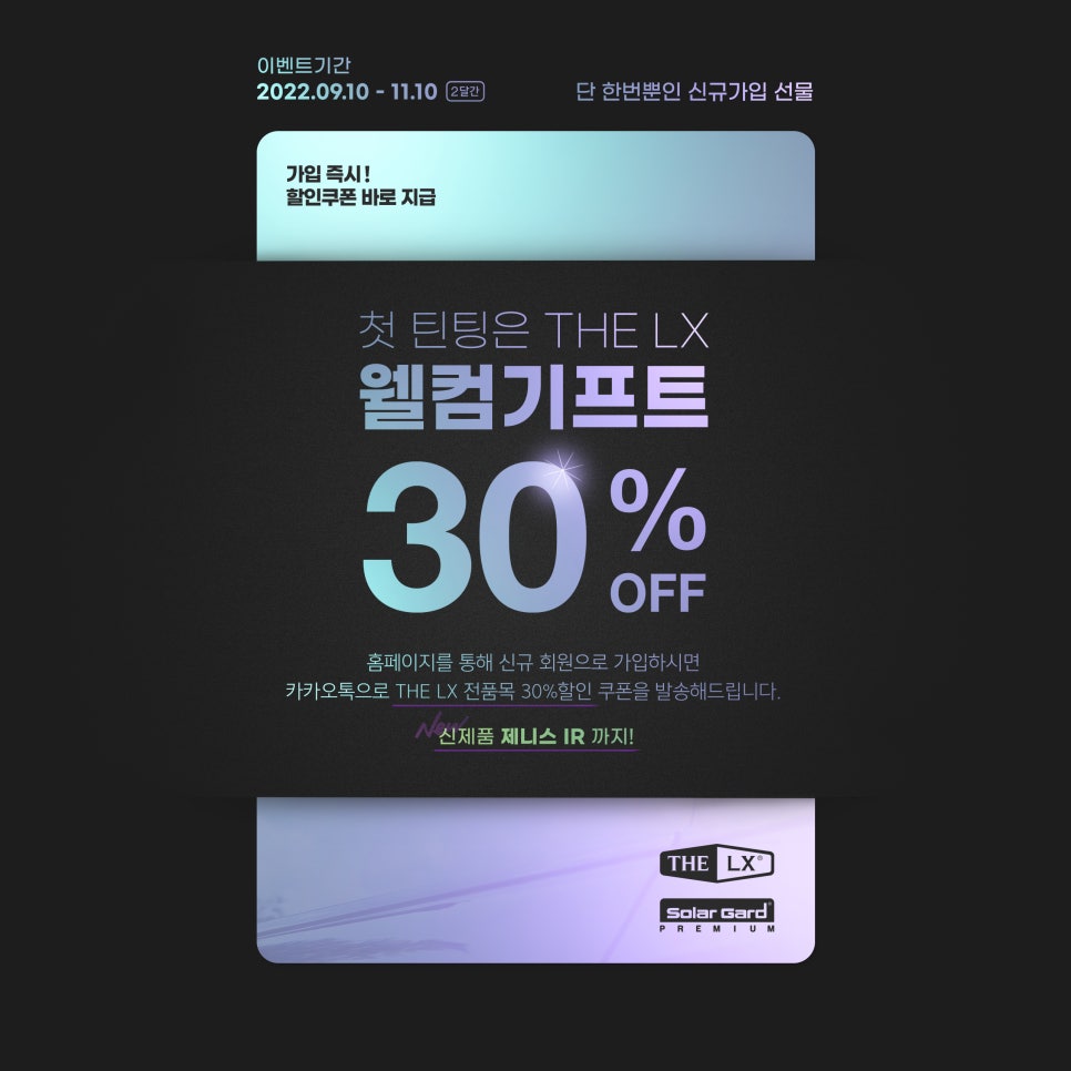 솔라가드더엘엑스 이미지