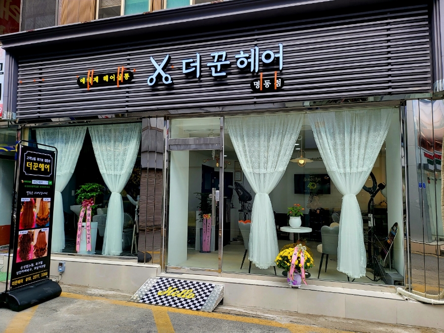 더꾼헤어 이미지