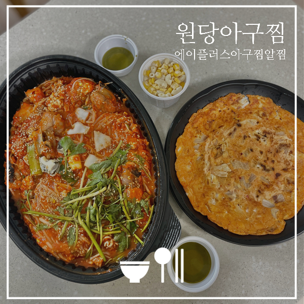 에이플러스아구찜 이미지