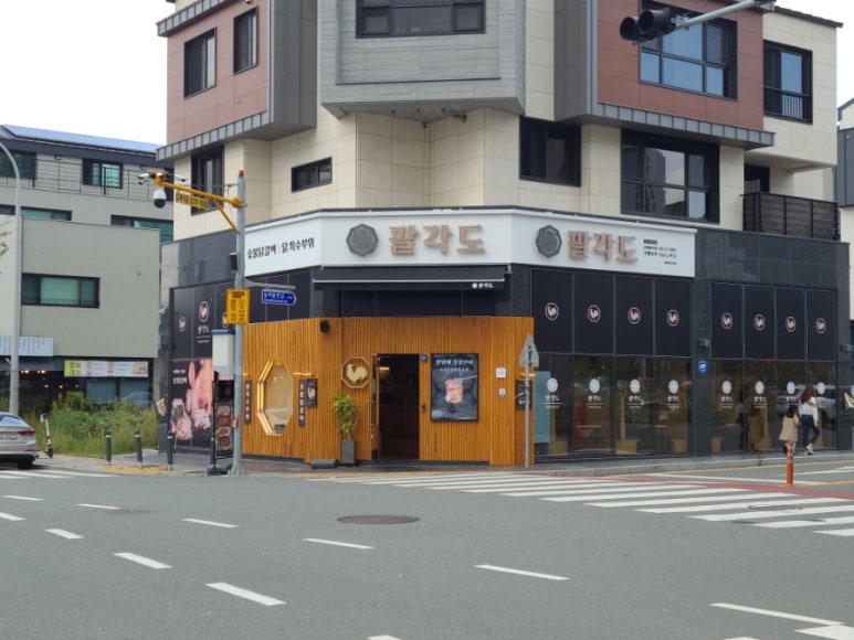 팔각도김해 이미지