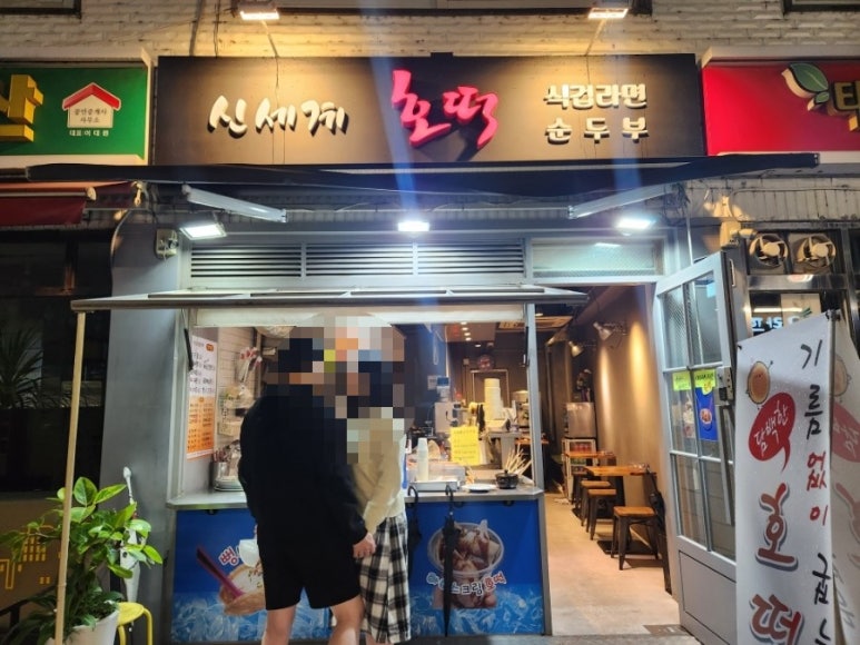 신세계호떡분식 이미지