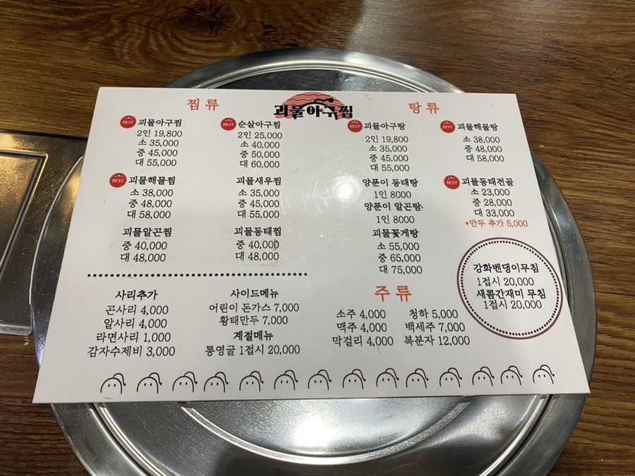 괴물아구찜 이미지