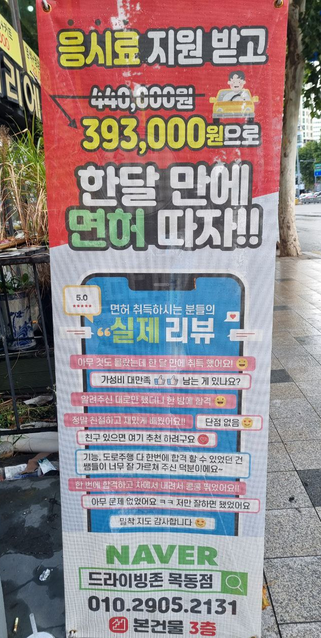 드라이빙존운전면허목동 이미지