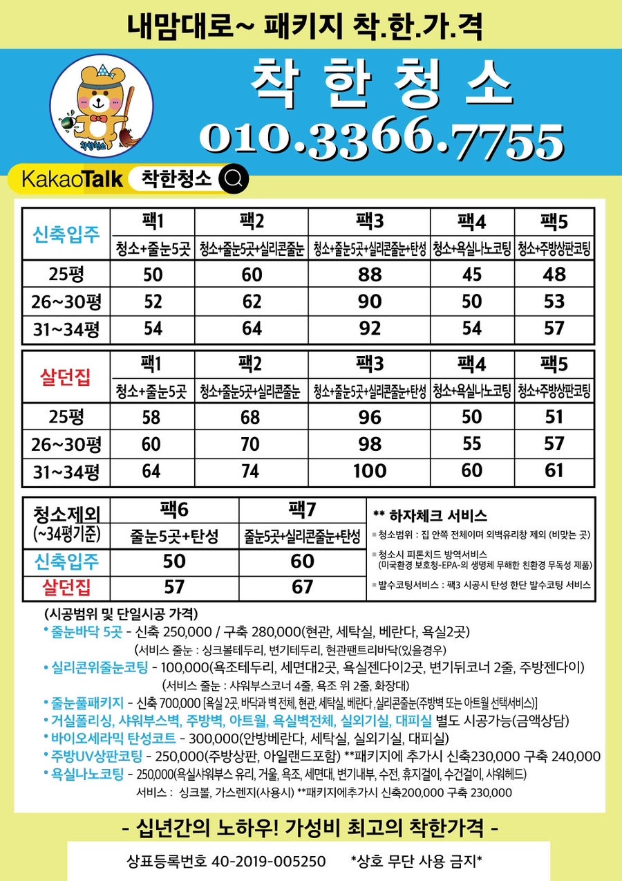 착한청소 이미지