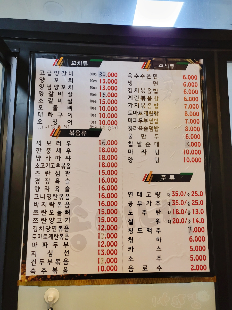 송이네양꼬치 이미지