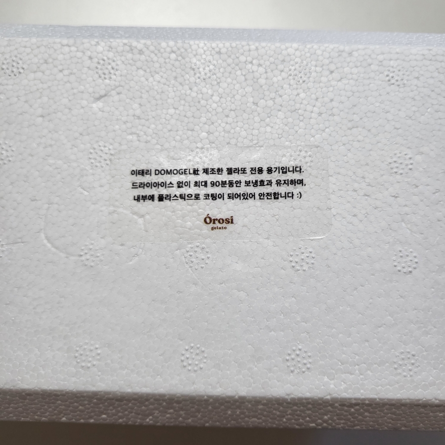 오로시젤라또 이미지