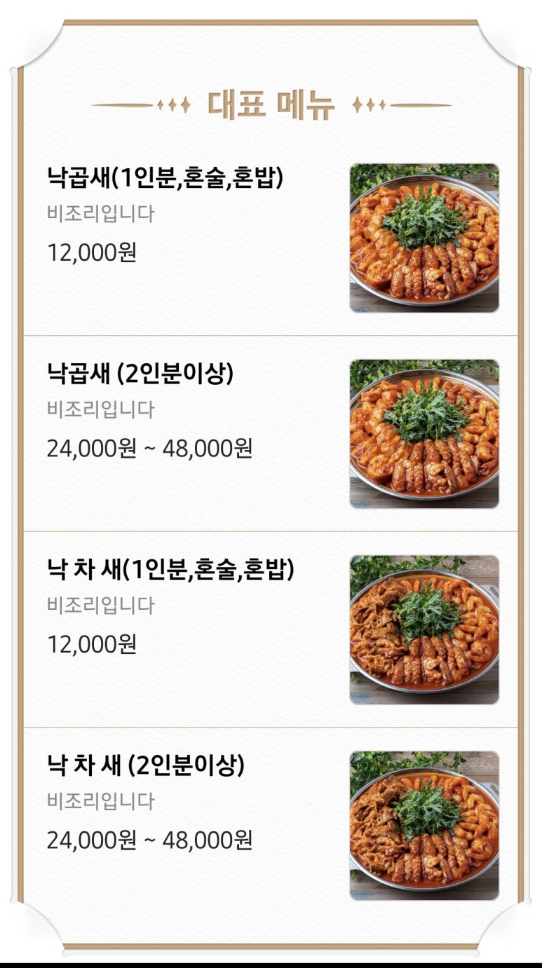 알찬낙곱새 이미지
