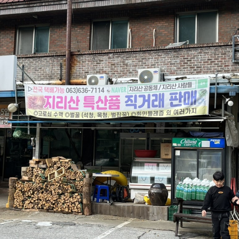 지리산사람들(지리산민들레) 이미지
