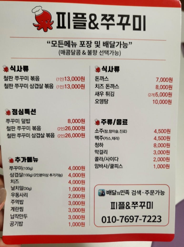 피플엔쭈꾸미 이미지