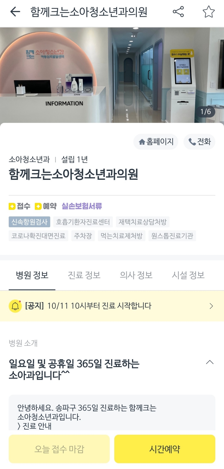 함께크는소아청소년과의원 이미지