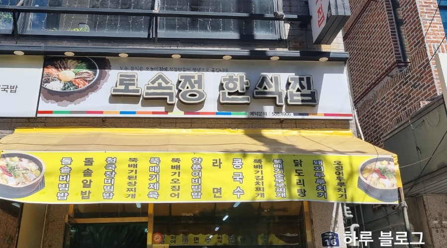 토속정한정식 이미지