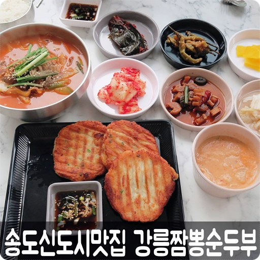 강릉짬뽕순두부 이미지