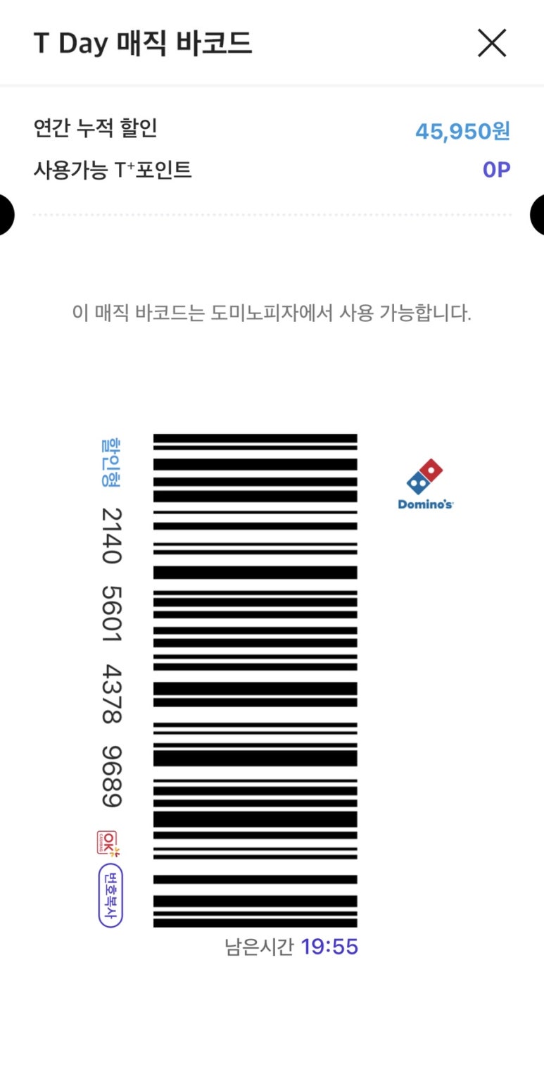 도미노피자방화점 이미지