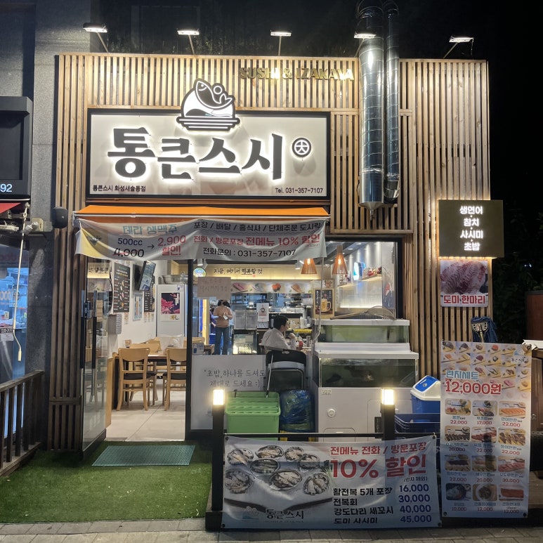 통큰스시 이미지