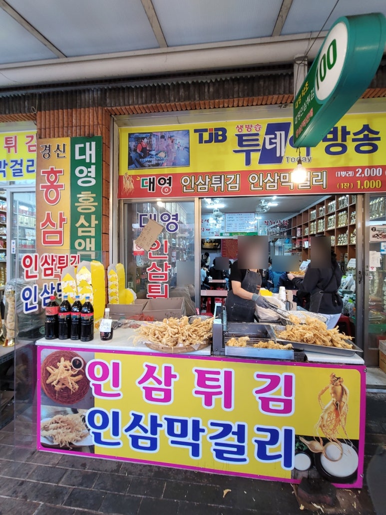 금산인삼사 이미지
