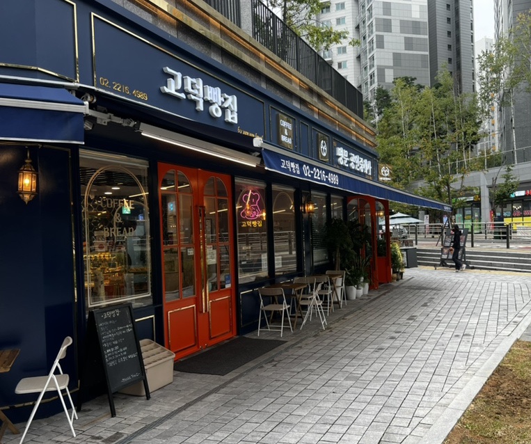 고덕빵집 이미지