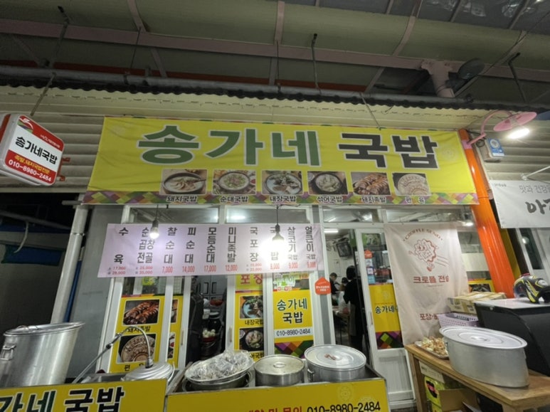 송가네돼지국밥 이미지