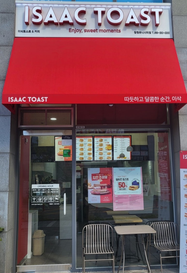 이삭토스트 유니시티점 이미지