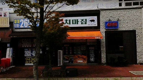 돼지치마집 이미지