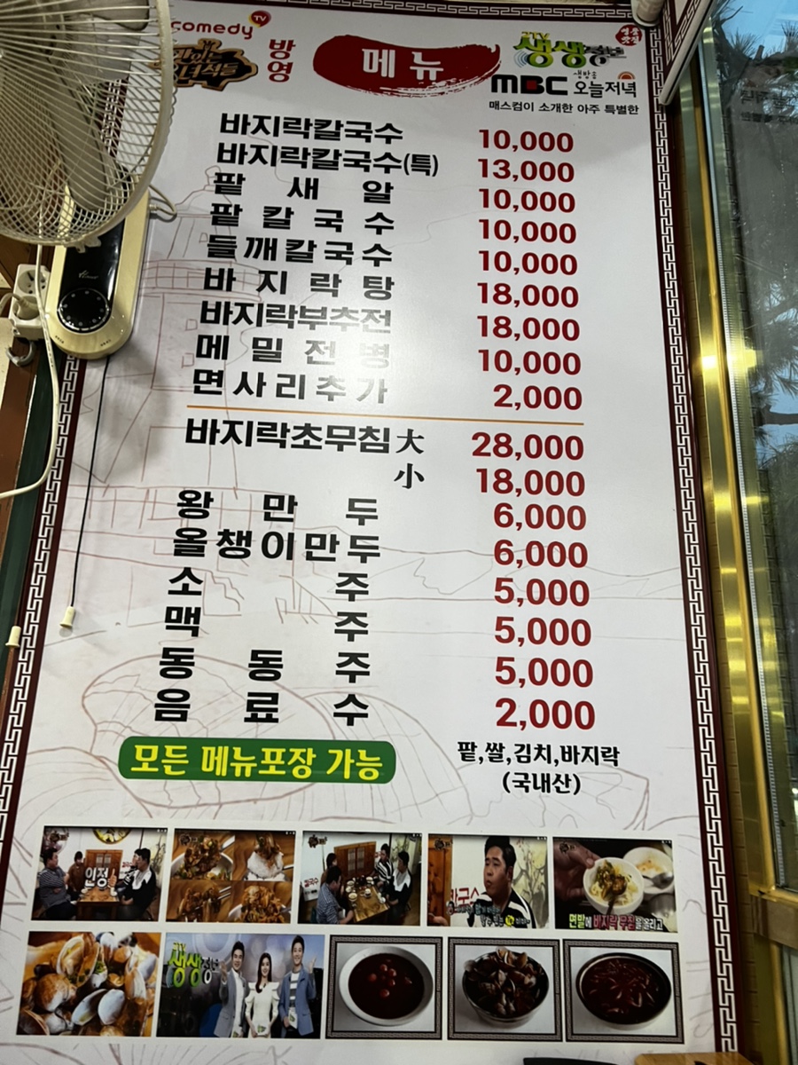 전라도팥바지락칼국수 이미지