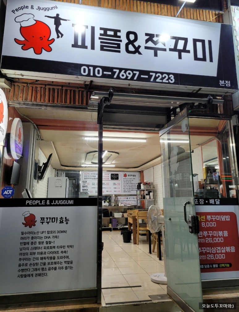 피플엔쭈꾸미 이미지