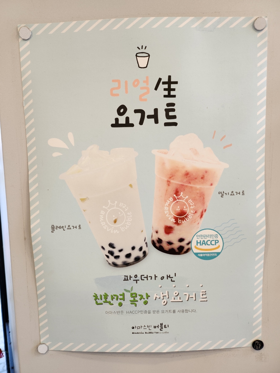 아마스빈버블티옥동점 이미지