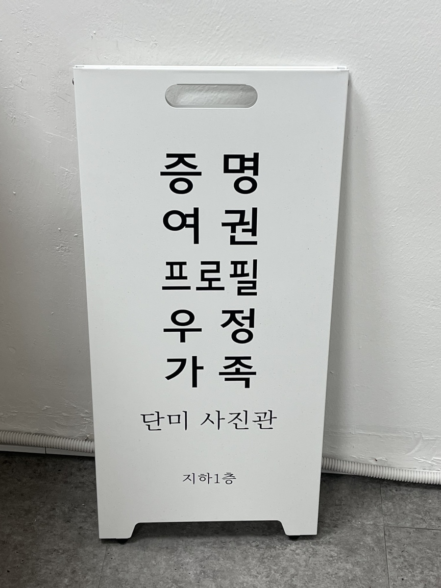 단미사진관 이미지