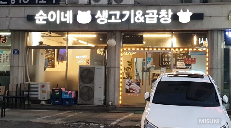 순이네생고기&곱창 이미지