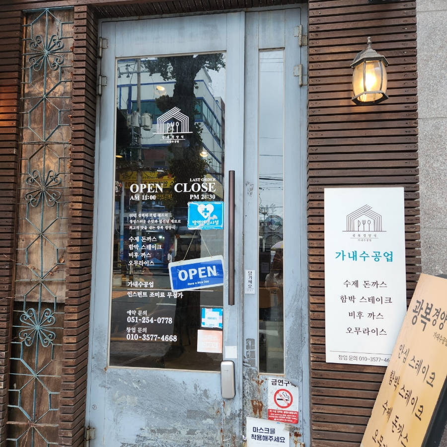 광복경양식 책방골목점 이미지
