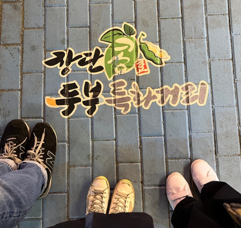 콩마루 사임당두부 이미지