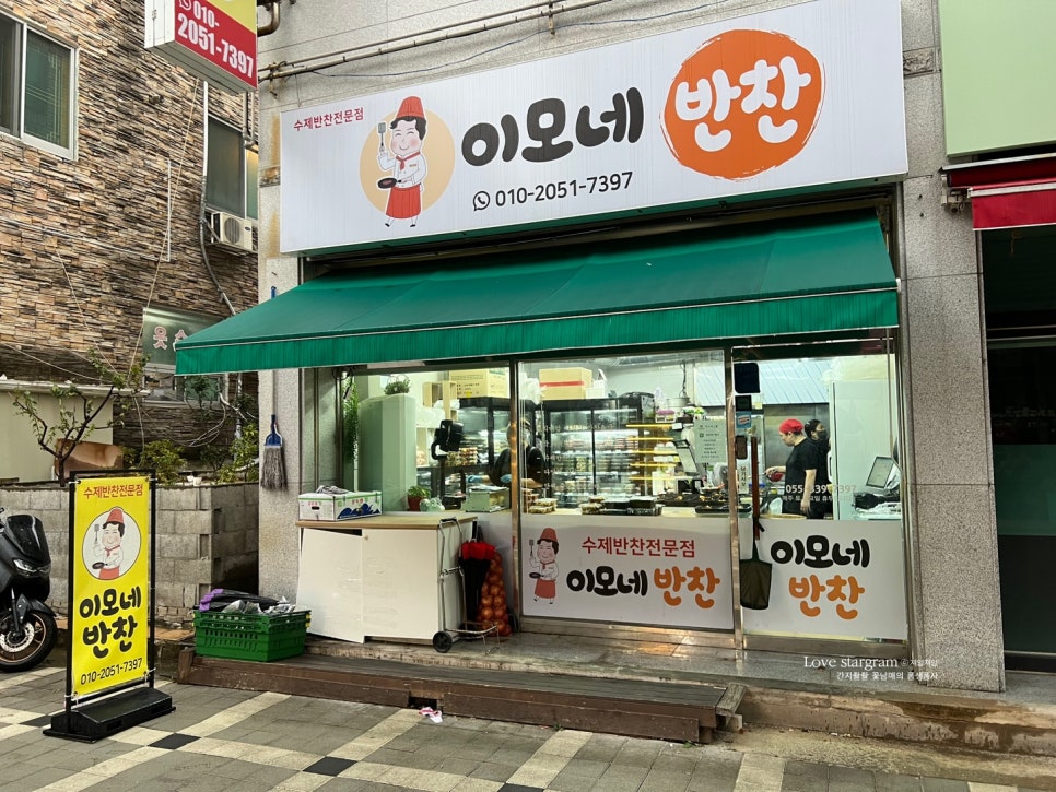 이모네반찬 이미지