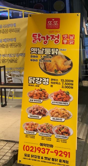또또닭강정 이미지