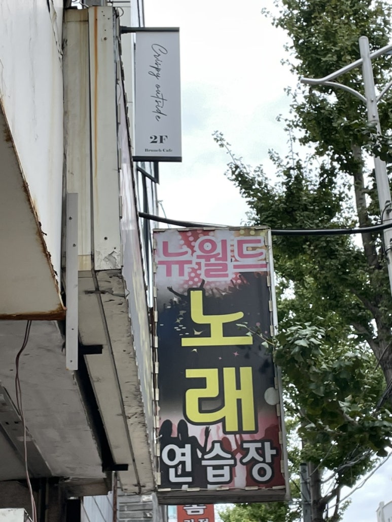 뉴월드노래연습장 이미지