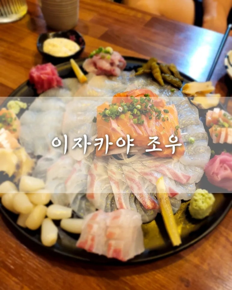이자카야조우 이미지