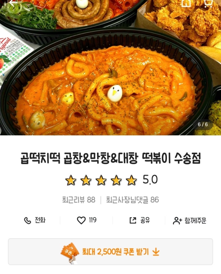 곱떡치떡&찜꽁찜닭 이미지