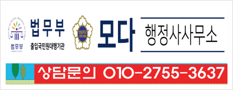 모다행정사사무소 이미지
