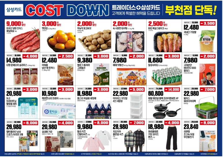 트레이더스홀세일클럽(푸드서비스) 이미지