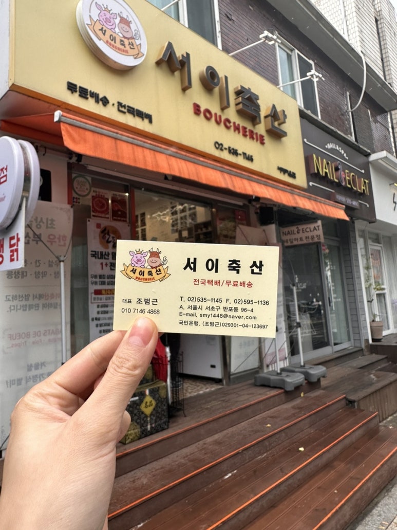 서이축산 이미지