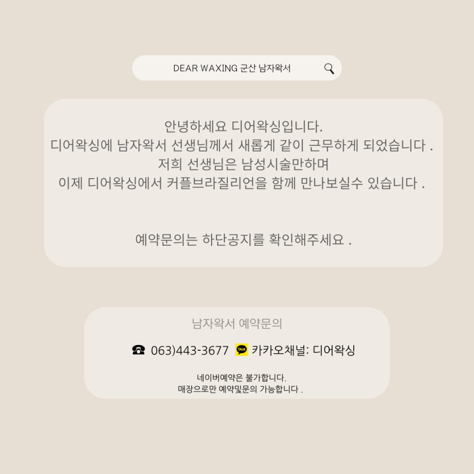 디어왁싱 이미지