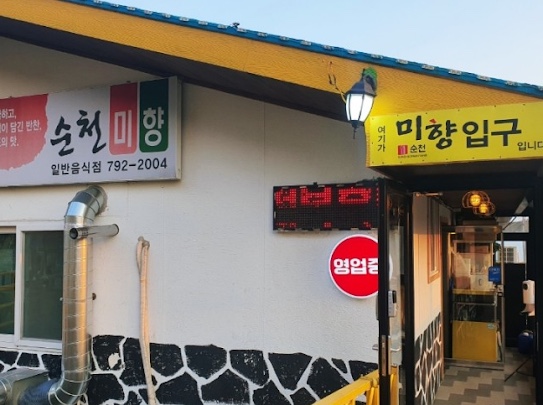 제주흑돼지와전복본점 이미지