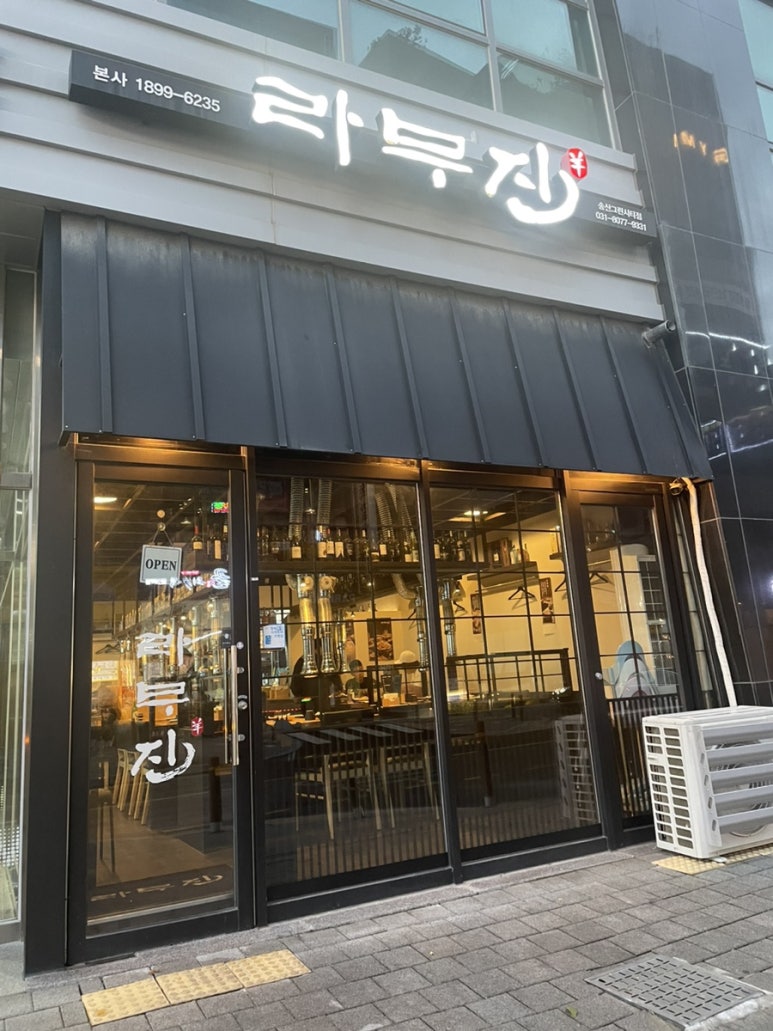 라무진 송산그린시티점 이미지